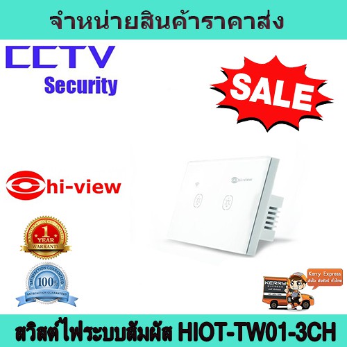 สวิสต์ไฟ IOT Smart Switch สวิสต์ไฟระบบสัมผัสอัจฉริยะ อุปกรณ์บ้านอัจฉริยะ hi view HIOT-TW01-3CH