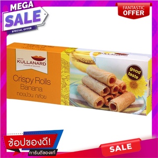 กุลนารถทองม้วนรสกล้วย 75กรัม Kulnarat Thong Banana Flavor Roll 75g.