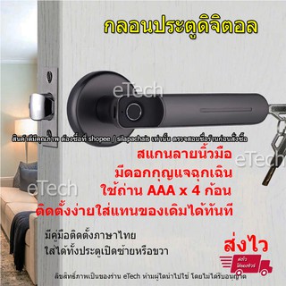 Digital door lock กลอนดิจิตอล แทนลูกบิดเดิมได้เลย ติดตั้งง่าย ปลดล็อค2ระบบ กลอนประตูดิจิตอล