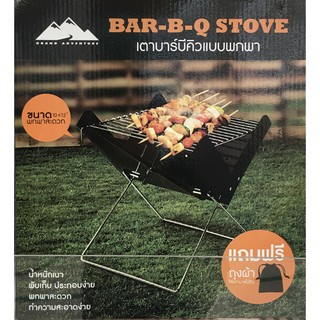 เตาบาร์บีคิวแบบพกพา BAR-B-Q STOVE