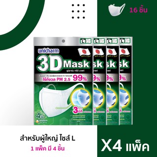 หน้ากากอนามัยผู้ใหญ่ Unicharm 3D Mask  ขนาด L   (16 ชิ้น)