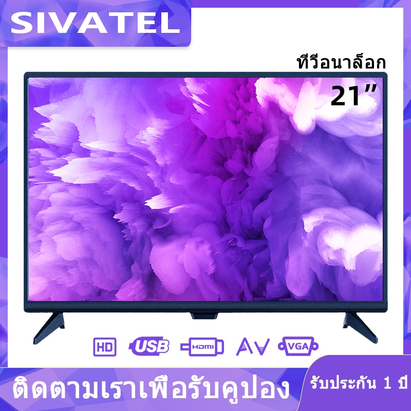 sivatel-21-hd-led-tv-usb-hdmivga