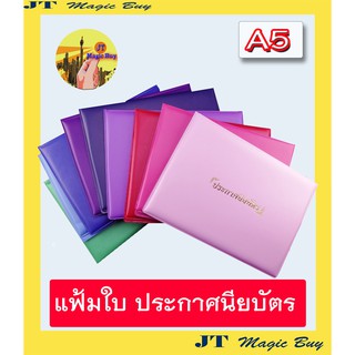 แฟ้มใบประกาศนียบัตร ประกาศนียบัตร ( หนัง PVC ) แฟ้มใบประกาศ  ปกวุฒิบัตร ใส่ใบประกาศ  ขนาด A5  [14.8 x 21.0 ซม.] (1 เล่ม)