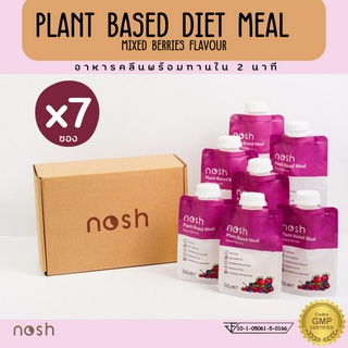 (7 ซอง) nosh โปรตีนพืชทดแทนมื้ออาหารรสมิกซ์เบอร์รี่ - nosh plant based meal mixed berries flavour