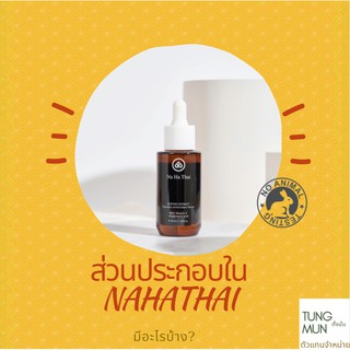 (ฟรี มาส์ก คีเฟอร์)NA HA THAI ณหทัย Coffee Extract เซรั่ม 35ML. nahathai