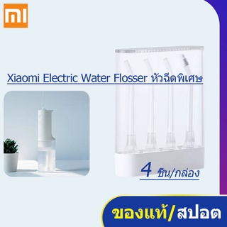 Xiaomi Mijia Electric Water Flosser หัวฉีดสำรองโดยเฉพาะ