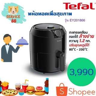 Tefal หม้อทอดเพื่อสุขภาพ EASY FRY CLASSIC ความจุ 1.2 กก. กำลังไฟ 1500 วัตต์ รุ่น EY201866