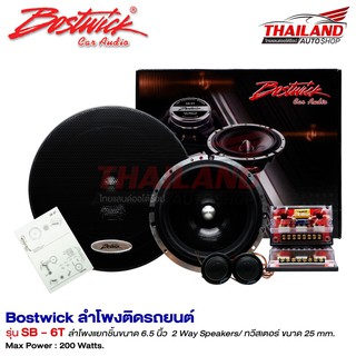 Bostwick ลำโพงแยกชิ้น 6.5 SB-6T