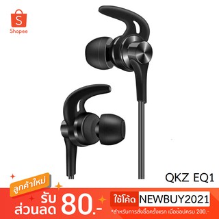 QKZ EQ1 หูฟังอินเอียร์ Dynamic [ของแท้ 100%]