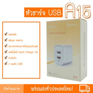 หัวชาร์จ USB zellcas A15 ปลอดภัย แข็งแรง ทนทาน เทคโนโลยี Quick Charge 3.0