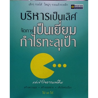 บริหารเป็นเลิศ จัดการเป็นเยี่ยม กำไรทะลุเป้า