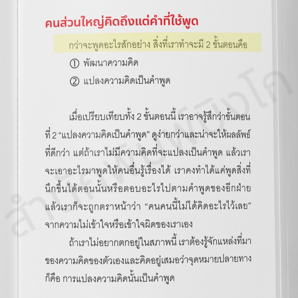 สำนักพิมพ์บิงโก Bingo : หนังสือ คนเก่งคิดแบบนี้ไง พูดอะไรก็รู้เรื่อง ราคา ถูกที่สุด ดีลบีเคเค แกลเลอรีภาพที่ 7