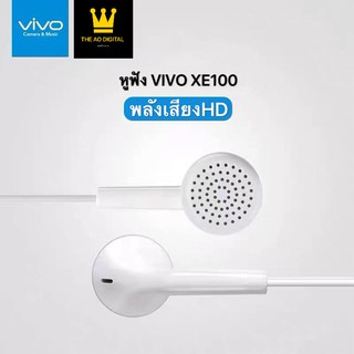 หูฟัง VIVO XE100 เสียงระดับHD ของแท้ 100% BY THE AO DIGITAL