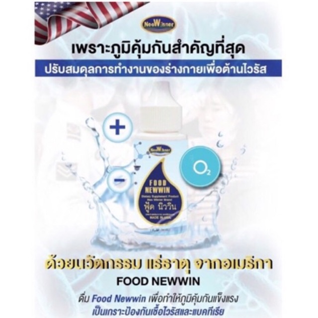 ฟู้ดนิววิน หยดน้ำแร่ธาตุ