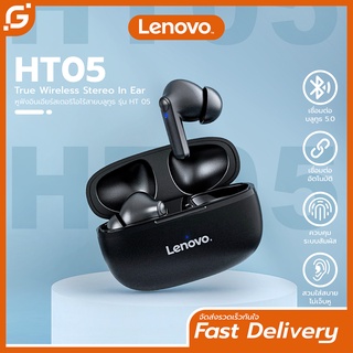 Lenovo HT05 TWS True Wireless Earbuds หูฟังบลูทูธไร้สาย สเตอริโอBluetooth 5.0 Earbuds Hi-Fi Stereo หูฟังเล่นเกม