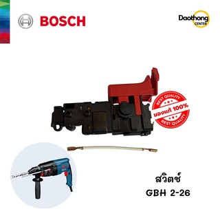 BOSCH สวิตซ์ (GBH2-26) (x1ชุด)