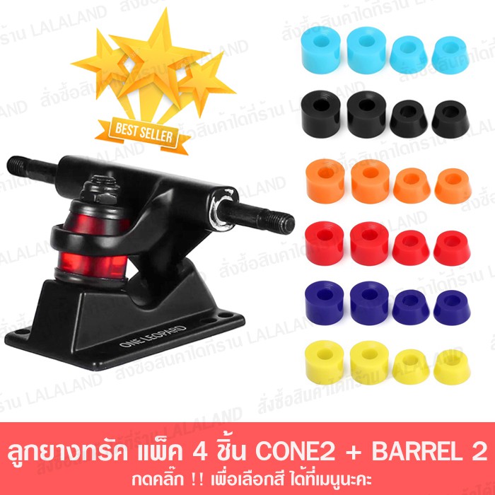 ยางบูชชิ่ง ลูกยางทรัค บูชชิ่ง ส่งไว ลูกยางทรัค CX4 CX7 Skateboard Penny