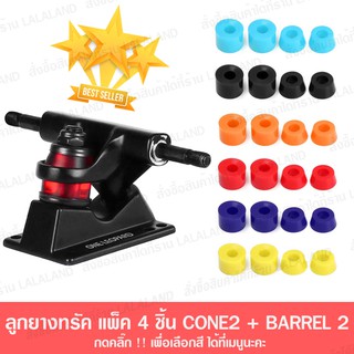 ราคายางบูชชิ่ง ลูกยางทรัค บูชชิ่ง ส่งไว ลูกยางบุชชิ่ง ลูกยางทรัค CX4 CX7 Skateboard Penny bushing Surfskate งานดีไม่มั่วเกรด