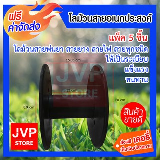 **ส่งฟรี**โลม้วนสาย แพ็ค 5ชิ้น โลม้วนสายพ่นยา สายยาง สายไฟ สายทุกชนิด โลม้วนอเนกประสงค์ ขนาดเล็ก