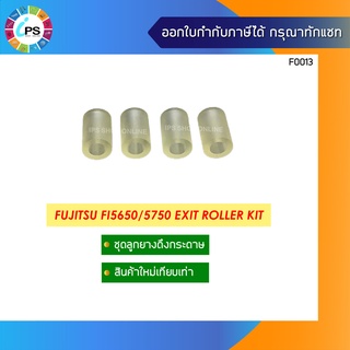 ลูกยางดึงกระดาษทางออก Fujitsu FI5650/5750 Exit Roller Kit (PA03338-Y327+ PA03338-Y239)