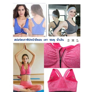 Sport Bra ซิปหน้า