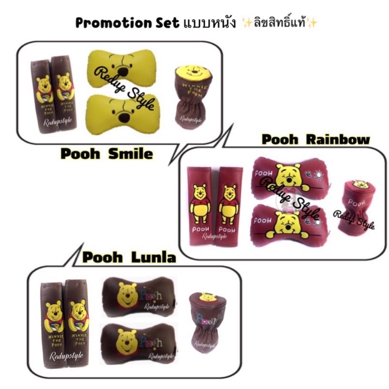 Pooh หมีพูห์ Set แต่งรถแบบหนัง ลิขสิทธิ์แท้
