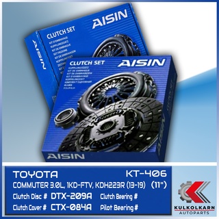 AISIN เซ็ตชุดคลัทช์พร้อมจบ TOYOTA COMUTER 3.0L , 1KD-FTV ,KDH223R 13-19 (11) [KT-406]