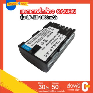 แบตเตอรี่ CANON รุ่น LP-E6 1800mAh for canon EOS 5D MK III 5D MK II 6D 7D 70D 60D