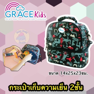 Gracekids กระเป๋าเก็บความเย็น 2 ชั้น กระเป๋าเก็บอุณหภูมิ กระเป๋าเก็บความร้อน กระเป๋าปิคนิค ปิกนิก เดินทาง พกพาสะดวก