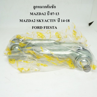 (1 คู่) CERA ลูกหมากคันชัก MAZDA2 ปี 07-13, MAZDA2 SKYACTIV ปี 14-18, FORD FIESTA