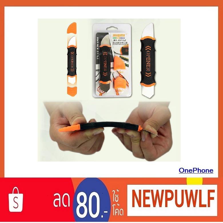 เครื่องมือแกะ JM-OP12