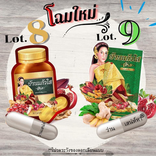 เซต5ซอง ว่านเสน่หา ( Lot.9โฉมใหม่ล่าสุด/แท้/พร้อมส่ง) ว่านเสน่หา บ้านแก้วใส