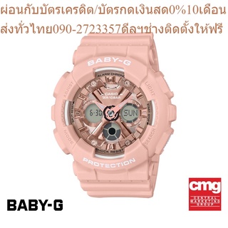 CASIO นาฬิกาข้อมือผู้หญิง BABY-G รุ่น BA-130-4ADR นาฬิกา นาฬิกาข้อมือ นาฬิกาข้อมือผู้หญิง