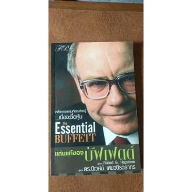 แก่นแท้ของบัฟเฟตต์(Essential buffett)