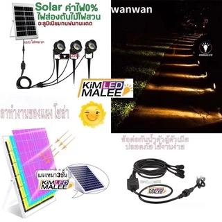 ไฟปักดินโซล่าsolar150w 3-4 หัวแยก วัสดุอลูมิเนียม สว่างไม่จกตา ไฟสนามไฟ ปักสวน ไฟตกแตLED 3*30w