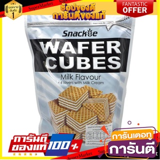 🍁สุดปัง!!🍁 Snackie Wafer Cubes 200g  สแนคกี้เวเฟอร์ไส้ครีมรสนม  200 กรัม ตปท นำเข้า 🚙💨