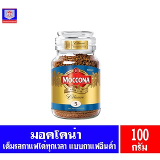 มอคโคน่า คลาสสิค ดีคาฟีเนตเตท กาแฟสำเร็จรูปชนิดฟรีซดรายสกัดคาเฟอีน 100 กรัม (แบบขวดแก้ว)