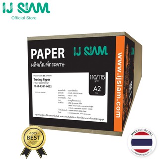 I.J. SIAM Plotter/Tracing Paper (กระดาษไขพล็อตเตอร์) 110/115 แกรม (A2) แกน 2 นิ้ว | Made in Thailand