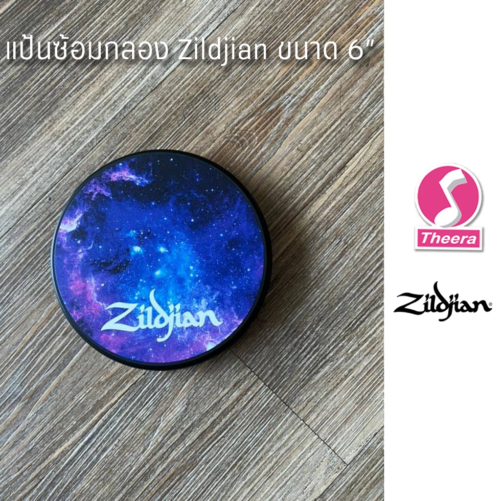 แป้นยางซ้อมกลอง Zildjian Galaxy Practice Pad แป้นซ้อมขนาด 6" และ 12"จากประเทศอเมริกา นำเข้าโดยผู้แทน