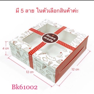 กล่องเบเกอรี่ กล่องขนม บรรจุภัณฑ์เบเกอรี่ แพ๊ค 20 ใบ