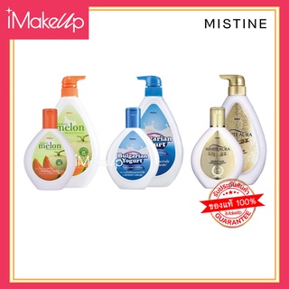 Mistine lotion โลชั่นบำรุงผิวกาย มิสทีน