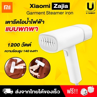 🔥 [ พร้อมส่ง ] เตารีดไอน้ำไฟฟ้า Xiaomi Zanjia Garment Steamer Iron Handheld แบบพกพา 1200วัตต์ ถังเก็บน้ำ 150ml