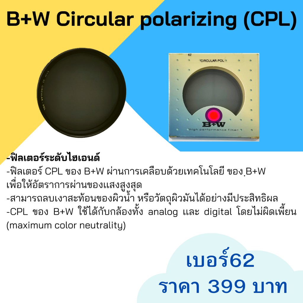 B+W Circular polarizing (CPL) filter ขนาด 62 mm