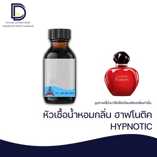 หัวเชื้อน้ำหอม กลิ่น ฮาฟโนติค (HYPNOTIC) ขนาด 30 ML