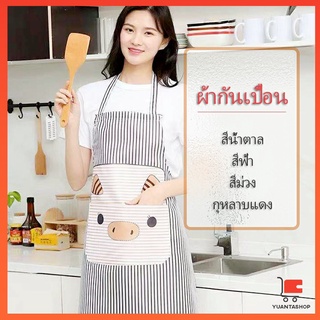 ชุดทำอาหาร ผ้ากันเปื้อนลายการ์ตูนน้องหมูสีสันสดไส ผ้ากันเปื้อนสะอาด apron