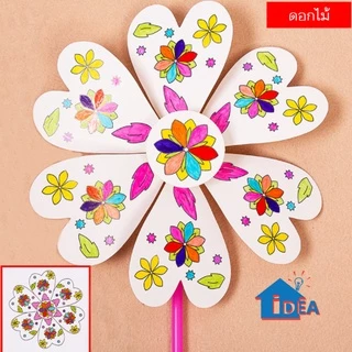กังหันDIY ของเล่นกังหัน ของเล่นงานประดิษฐ์ DIY เด็กอนุบาล ของเล่นศิลปะ งานฝีมือ
