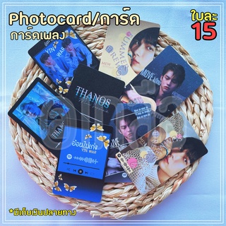 [CARD-3] PhotoCard การ์ดเพลง ไบร์ท มิว หยิ่นวอร์ *สแกนเปิดเพลงได้