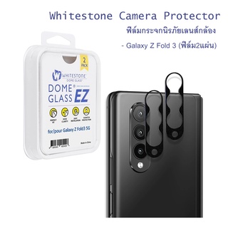 [แท้ พร้อมส่ง] ฟิล์มกระจกนิรภัยเลนส์กล้อง Whitestone Camera Protector สำหรับ Galaxy Z Fold 3 (ฟิล์ม2แผ่น)