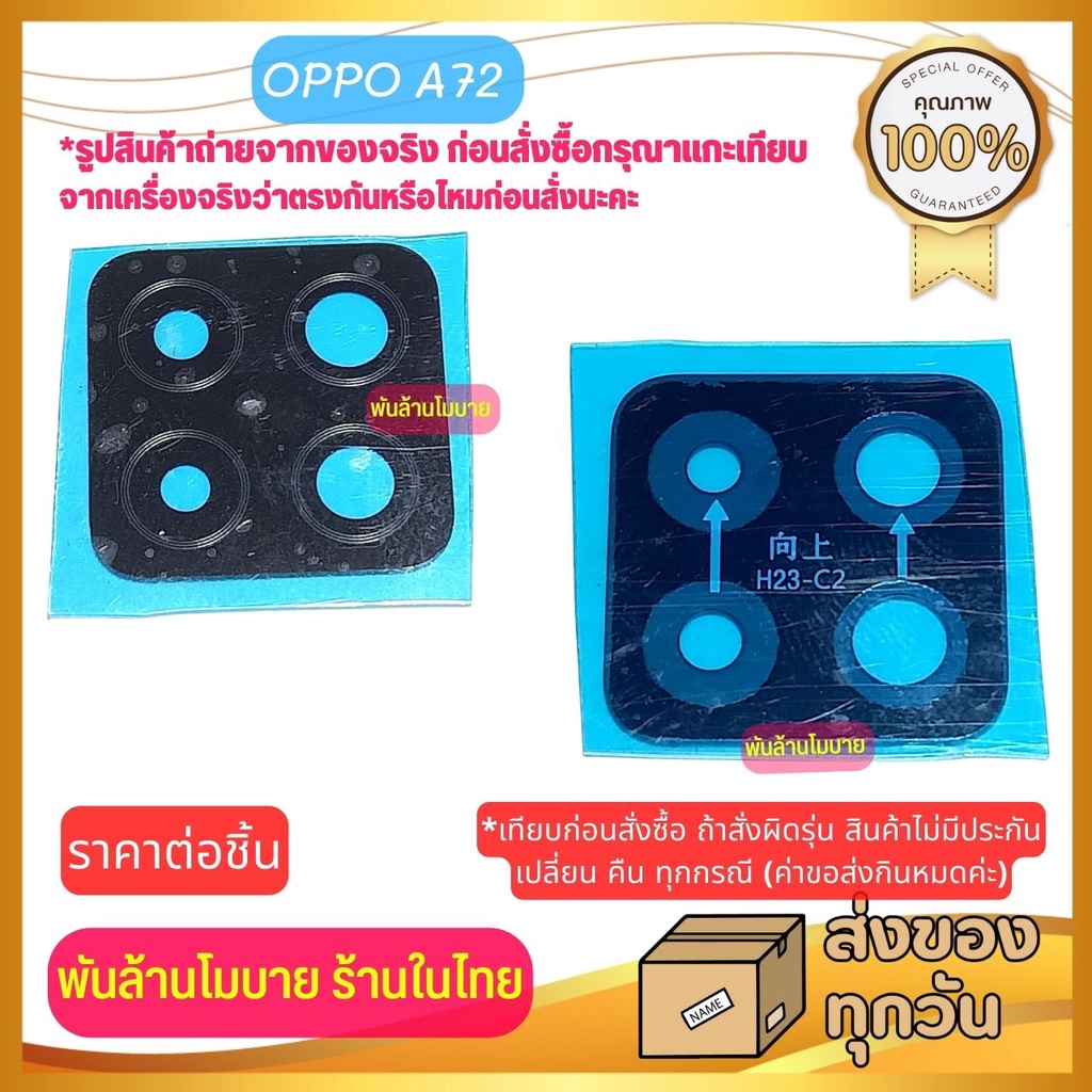 กระจกกล้องหลัง OPPO A72