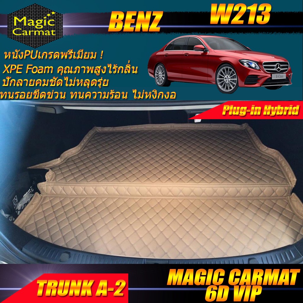 Benz W213 E350e 2016-2020 Sedan (เฉพาะถาดท้ายรถแบบ A-2 ) ถาดท้ายรถ W213 E350e Sedan พรม6D VIP